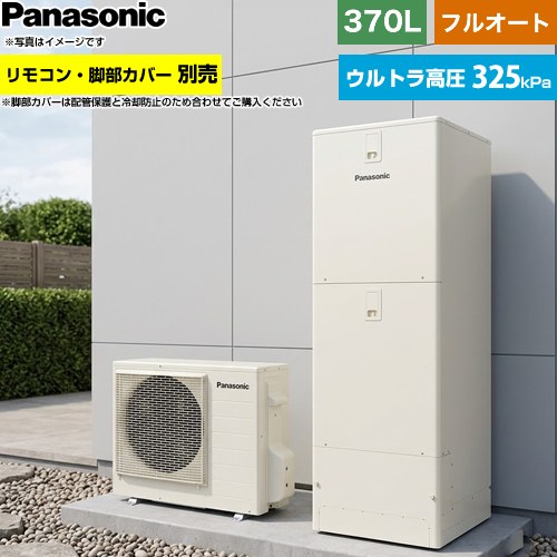 ▼この商品の関連商品はこちらコミニュケーションリモコンセット 通話機能あり ≪HE-TQWNW≫脚部カバー≪AD-HEJP4NA-C≫≪GUARANTEE-ECO-10YEAR≫≪GUARANTEE-ECO-8YEAR≫≪GUARANTEE-ECO-5YEAR≫【キーワード】Panasonic / ヒートポンプ給湯機 / 給湯機器 / 電気温水器 / 給湯器 / 給湯機交換 / 本体のみ / 350L-399L / フルオート 【　HE-SU37LQS　の後継品　】HE-SU37NQS 商品説明シリーズ Sシリーズカラー アイボリー仕様・特徴 ベーシックグレードエコキュート給湯タイプ：フルオート370L(3〜5人用)ウルトラ高圧(325kPa)一般地仕様タンク形状：標準タイプ(角型)AIエコナビ年間給湯保温効率(JIS)：3.5屋外設置用真空断熱材スマホでおふろうっかりアシスト配管洗浄AiSEG3対応/ECHONET Lite AIF認証対応※給水圧力が低いと十分な性能が得られないことがあります。サイズ 外形寸法[高さ×幅×奥行]貯湯ユニット：1810×600×680mmヒートポンプユニット: 672×799(884)×299mm（　）内サイズは配管カバー含む付属品リモコン別売 脚部カバー別売発売日 2026年6月旧品番 HE-SU37LQS　の後継品　関連情報 セット品番 XHE-SU37NQS