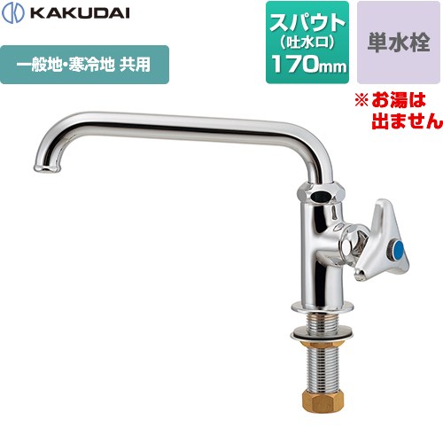 乐天商城 - [700-763-13] カクダイ キッチン水栓 立形自在水栓 取付穴径22〜27mm/厚5〜35mm キッチン用 激安価格 キッチン 水栓 蛇口 【送料無料】