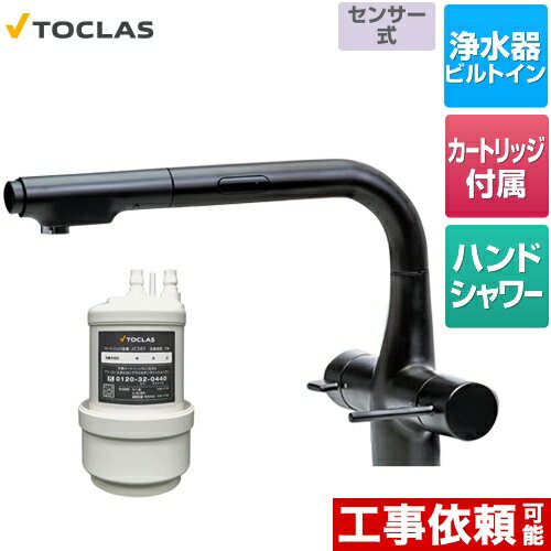 乐天商城 - [AWJ501LKSB] 水栓一体型浄水器 センサー付 トクラス キッチン水栓 アンダーシンク型 100V電源使用 浄水・17+5物質除去タイプ ブラック カートリッジ同梱 【送料無料】