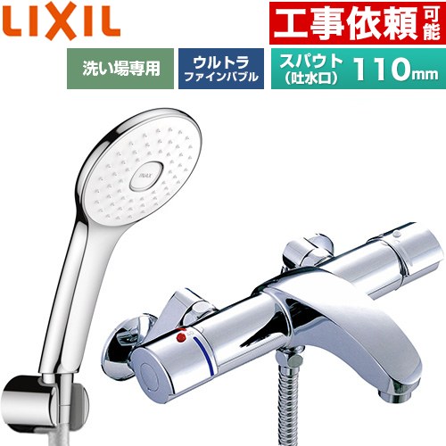 [BF-A147TSLA] アウゼシリーズ LIXIL 浴室水栓 エコアクアPlusシャワー スパウト長さ固定110mm 一般地用 呼び径：13mm めっき仕様 【送料無料】