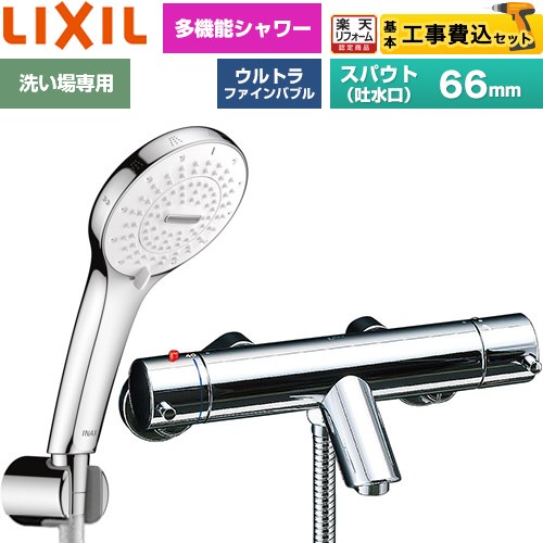メーカー希望小売価格はメーカーカタログに基づいて掲載しています【キーワード】リクシル / イナックス / INAX / 浴室用水栓金具 / ファインバブルシャワーヘッド / 蛇口 / 商品＋基本工事費セット / 取り付け工事込み / 壁付 【　BF-E147TSM-KJ　の後継品　】BF-E147TSR-KJ 商品説明シリーズ eモダンシリーズカラー めっき仕様仕様・特徴 吐水口が短い、洗い場に適したタイプのサーモスタット付シャワーバス水栓。SPA U シャワースパウト長さ固定66mm洗い場専用 壁付タイプ一般地用呼び径：13mm取付ピッチ：200+10/-80mm多機能シャワーウルトラファインバブル本体昇温防止ソフトサーモ逆止弁メタル調シルバーホース(樹脂製防カビホース)：1.6m商品構成 浴室水栓：BF-E147TSR×1工事費：CONSTRUCTION-BFC×1発売日 2026年4月旧品番 BF-E147TSM-KJ　の後継品　
