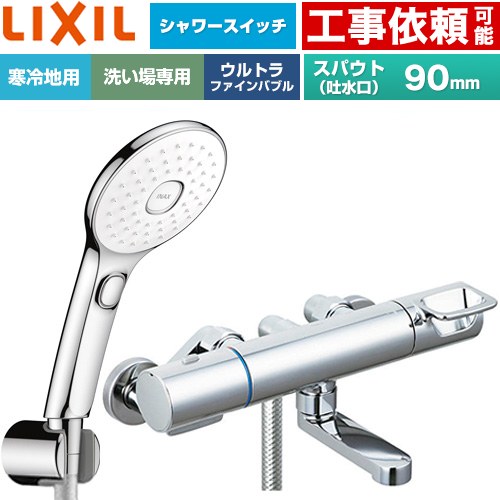 [BF-KA147TNSLAM] クロマーレSシリーズ LIXIL 浴室水栓 エコアクアPlusスイッチ付シャワー スパウト長さ90mm 寒冷地用(水抜式) 呼び径：13mm めっき仕様 【送料無料】