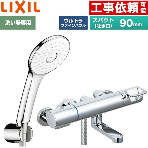 [BF-KA147TSLA] クロマーレSシリーズ LIXIL 浴室水栓 エコアクアPlusシャワー(めっき仕様) スパウト長さ90mm 一般地用 呼び径：13mm 【送料無料】