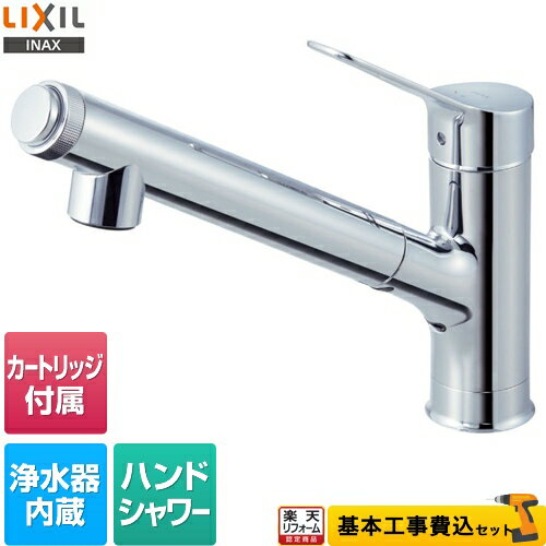  LIXIL キッチン水栓 ハンドシャワー付 浄水器内蔵型 シングルレバー混合水栓 ホース引き出し長さ：400mm カートリッジ（JF-K11-A）付属