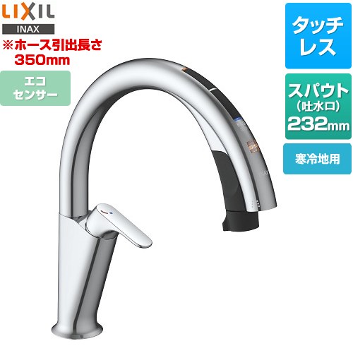 楽天住の森楽天市場店[SF-NAH471SYN] キッチン用タッチレス水栓 ナビッシュ H7タイプ LIXIL キッチン水栓 ハンズフリータイプ エコセンサー付 ホース引出長さ約35cm 寒冷地用 【送料無料】