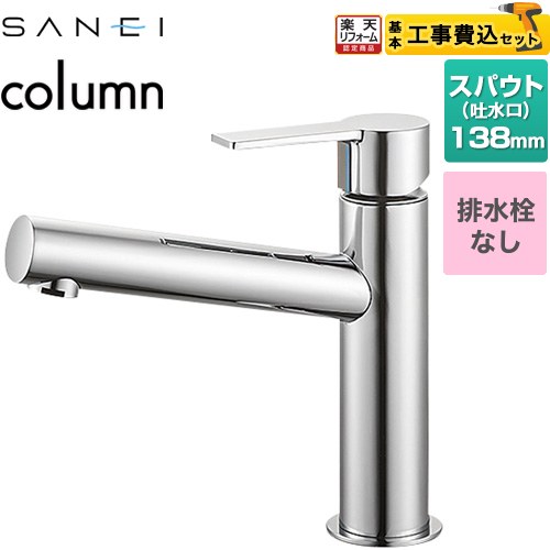 樂天商城 - 【工事費込セット（商品＋基本工事）】 [K4750ENJV] column 三栄 洗面水栓 ワンホールシングルレバー式 排水栓なし クロム 【楽天リフォーム認定商品】