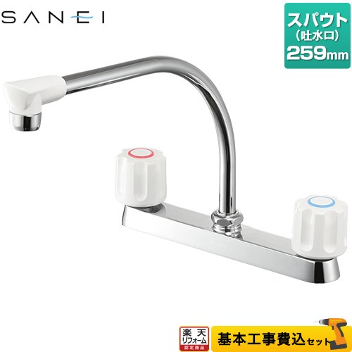 【楽天リフォーム認定商品】【工事費込セット（商品＋基本工事）】 [K61D-W] 三栄 キッチン水栓 ツーバルブ台付混合栓
