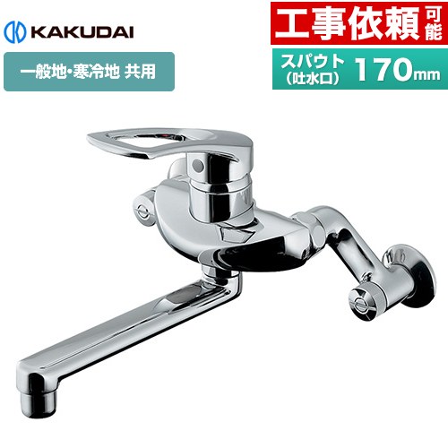 楽天市場】カクダイ シングルレバー混合栓 壁の通販
