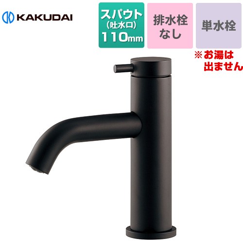 メーカー希望小売価格はメーカーカタログに基づいて掲載しています【キーワード】KAKUDAI / ヴァルナ / 蛇口　洗面所　洗面台 トイレ / 本体のみ / ワンホール / 単水栓KD-716-253-D 商品説明シリーズ VARUNA シングルレバー 立水栓カラー マットブラック仕様・特徴 必要十分な機能部分だけで構成された素朴でシンプルなデザインですが操作感に硬さはなく、柔らかさとしっかり感を兼ね備えています。台付 ワンホール 単水栓排水栓：排水栓なしスパウト長さ110mm一般地用呼び径：PJ1/2取付穴径22〜28mm/厚5〜35mm90°開閉ハンドル※単水栓のためお湯は出ません