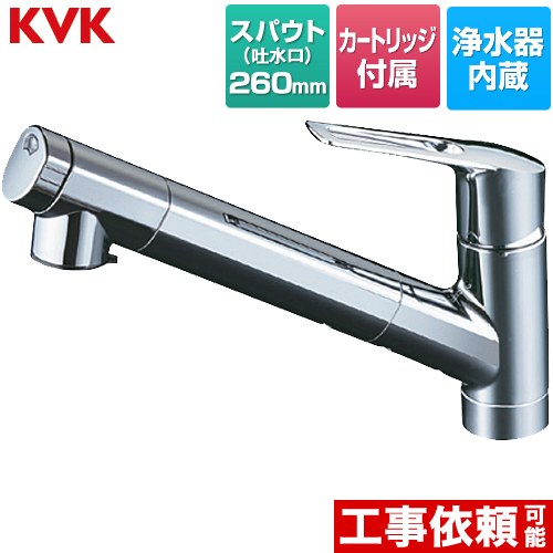 [KM6001EC2] （　KM6001EC　の後継品　） 浄水器内蔵シングルレバー式シャワー付混合栓 KVK キッチン水栓 ワンホールタイプ 浄水器内蔵 一般...