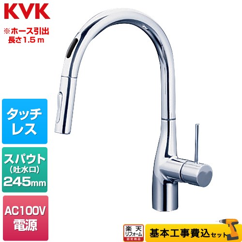 【楽天リフォーム認定商品】【工事費込セット（商品＋基本工事）】 [KM6071EC] シングルシャワー付混合栓（センサー付） KVK キッチン水栓 ワンホールタイプ AC100V要 めっき