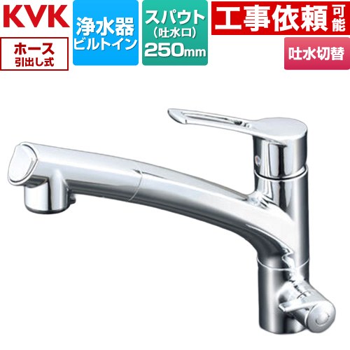 樂天商城 - [KM5061N] KM5061Nシリーズ ビルトイン浄水器用シングルシャワー付混合栓 KVK キッチン水栓 台付 ワンホール 浄水器ビルトイン形 ホース引き出しタイプ めっき 浄水カートリッジセット別売 【楽天リフォーム認定商品】