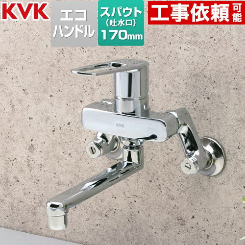 [MSK110KET] MSK110シリーズ シングル混合栓 KVK キッチン水栓 壁付 一般地用 【送料無料】