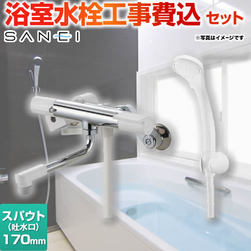 【工事費込セット（商品＋基本工事）】 [SK1811] サーモシャワー混合栓 三栄 浴室...