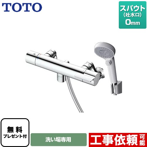 [TBV03410J1] GGシリーズ TOTO 浴室水栓 コンフォートウエーブクリック 樹脂 スパウト長さ0mm 【送料無料】【シールテープ無料プレゼント！（希望者のみ）※同送の為開梱します】