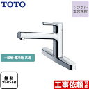 TKS05310J 【パッキン無料プレゼント！（希望者のみ）】 TOTO キッチン水栓 GGシリーズ 台付シングル混合水栓 2穴 一般地 寒冷地共用 メタルハンドル 【送料無料】