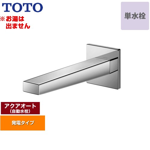 [TLE25SP1W] アクアオート TOTO 洗面水栓 壁付自動水栓 ワンホールタイプ 単水栓（お湯は出ません） 排水栓なし 一般地 【送料無料】【工事対応不可】