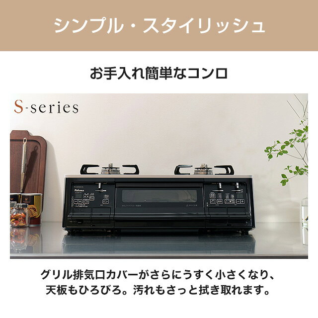 [PA-A66WCK-L-13A] S-series エスシリーズ パロマ ガステーブル 幅59cm 無水両面焼きグリル ハイパーガラスコートトップ トップ：クリアパールブラック ラ・クックグラン別売 【送料無料】【都市ガス　大バーナー左】 3