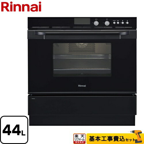 【楽天リフォーム認定商品】【工事費込セット（商品＋基本工事）】[RSR-S52C-B-13A] リンナイ ガスオー..