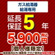 5年保証