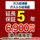 5年保証