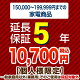 5年保証