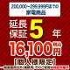 5年保証
