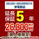 5年保証