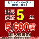 5年保証を購入する