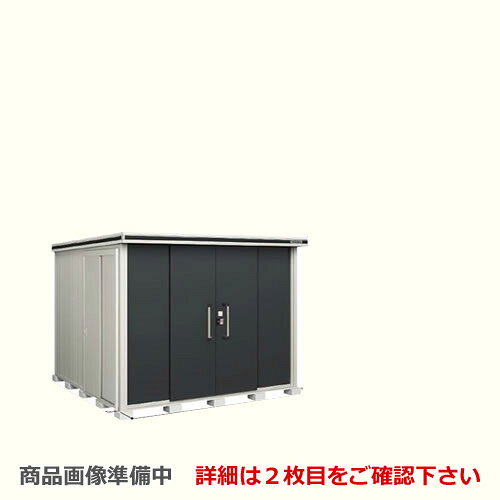 [LMD-2929H]ヨドコウ物置...