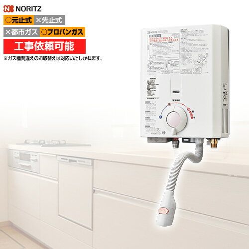 楽天市場】ノーリツ 給湯器プロパンガス用の通販 楽天市場】ノーリツ 給湯器プロパンガス用の通販