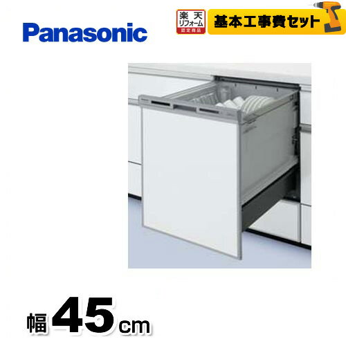 工事費込み 【楽天リフォーム認定商品】【お得な工事費込セット（商品＋基本工事）】[NP-45VD7S] パナソニック 食器洗い乾燥機 V7シリーズ 幅45cm 約6人分（44点） ディープタイプ ビルトイン食洗機 食器洗い機 ライトエコ ドアパネル型/シルバー格安通販　バレンタイン　人気　ランキング