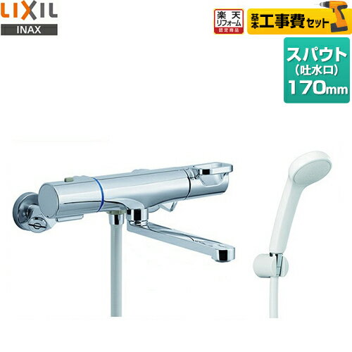 リフォーム認定商品 工事費込セット(商品+基本工事) BF-WM145TSG LIXIL浴室水栓クロマーレS壁付サーモスタ