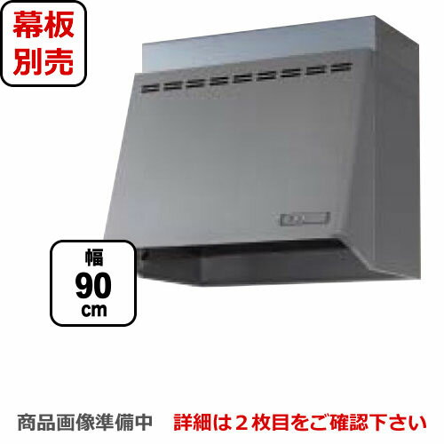 【後継品での出荷になる場合がございます】 ZRP90NBB12FSZ-E クリナップ レンジフード 深型レンジフード（プロペラファン） 間口90cm 高さ60cm （高さ70cm時別売幕板必要） シルバー 【送料無料】 換気扇 台所（ZRP90NBB12FSZ-EB の先代モデル）