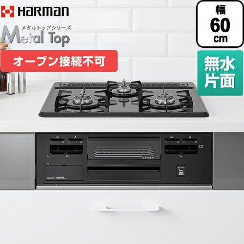 [DG32Q1VQ1-13A] 【都市ガス】 ハーマン ビルトインコンロ Metal Top 無水片面焼きグリル 幅60cm ホーロートップコンロ 単独設置・オーブン接続不可 ブラックフェイス グレーホーロートップ 【送料無料】