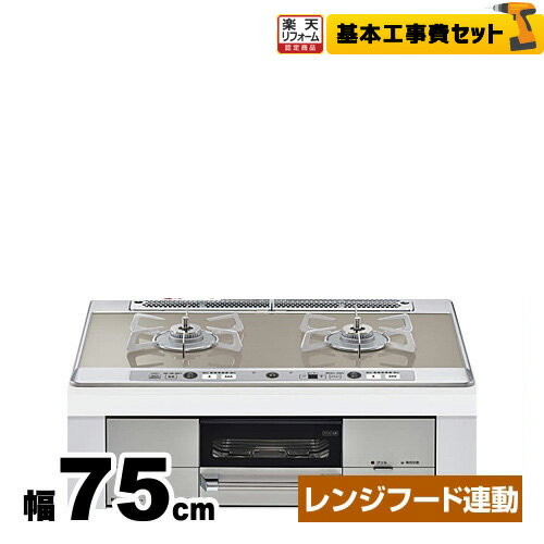 【楽天リフォーム認定商品】【工事費込セット（商品＋基本工事）】[RHS721W26S11RVL] 【都市ガス　大バーナー左】 リンナイ ビルトインコンロ Udea ef ユーディアエフ 幅75cm ガラストップ　 ココットプレート付属 ガラストップ：ミストシルバー