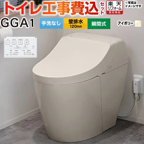 【工事費込セット（商品＋基本工事）】 [CES9C10P-SC1] GGA1グレード TOTO トイレ 壁排水120mm 手洗な..