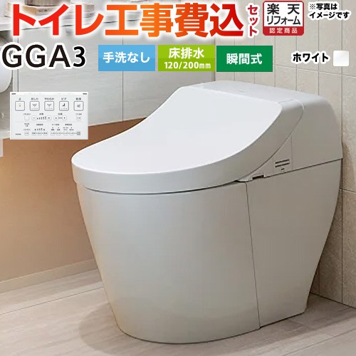 【工事費込セット（商品＋基本工事）】 [CES9C30-NW1] GGA3グレード TOTO トイレ 床排水200mm 手洗なし..