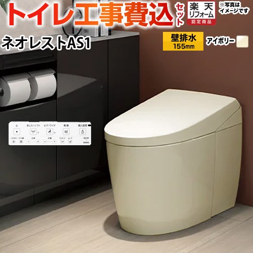 【工事費込セット（商品＋基本工事）】 [CES9710PX-SC1] タンクレストイレ ネオレスト AS1タイプ TOTO ..
