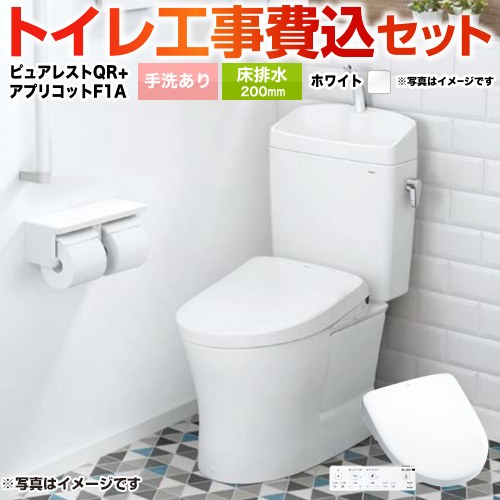 【楽天リフォーム認定商品】【工事費込セット（商品＋基本工事）】 [CS232B-NW1+SH233BA-NW1+TCF4714AK-NW1] ピュアレストQR TOTO トイレ 床排水 200mm 手洗あり ホワイト 壁リモコン付属 その1