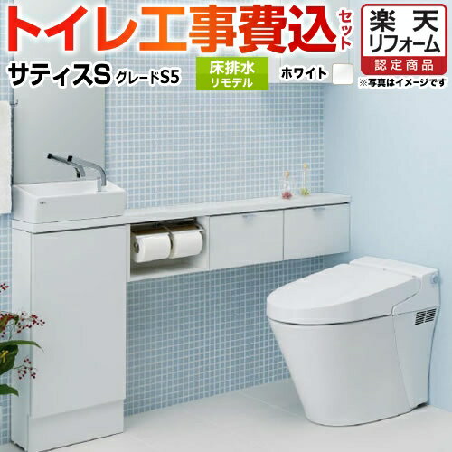 楽天市場】サティスsタイプリトイレ コーナー手洗器付の通販