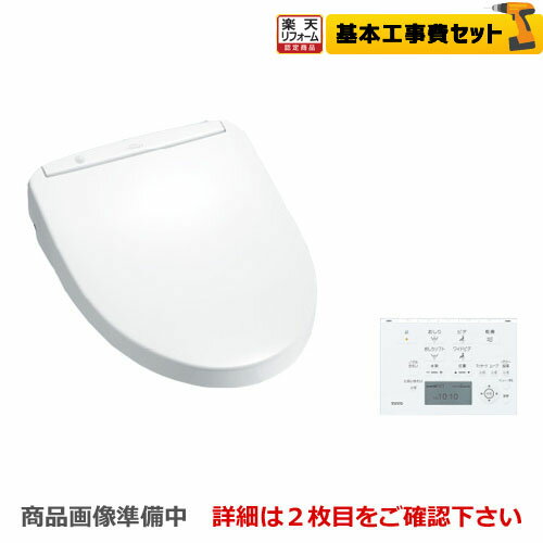 【楽天リフォーム認定商品】【工事費込セット】[TCF4833R-NG2] TOTO 温水洗浄便座 ウォシュレット アプリコット F3W 瞬間暖房便座 においきれい 温風乾燥 レバー便器洗浄タイプ ホワイトグレー 壁リモコン付属（オート・リモコン便器洗浄機能はありません）