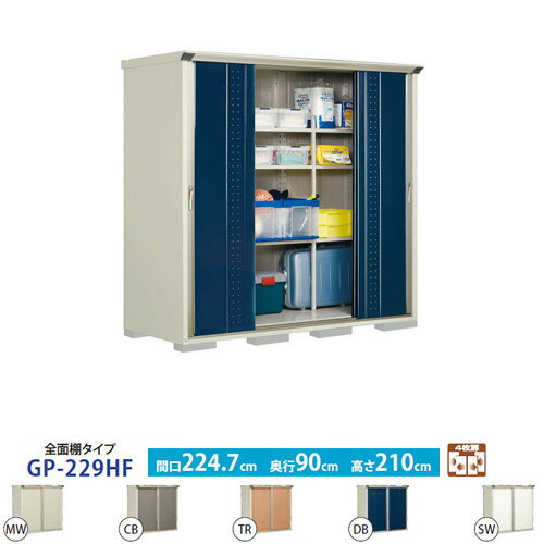 [GP-229HF] タクボ 物置 全面棚タイプ グランプレステージ　ジャンプ 床面積：2.02m2(0.61坪） 収納庫 ..