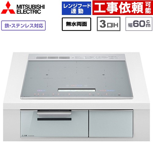 IHヒーター IH調理器 [CS-A206-S] CROSS+TOPシリーズ CS-A20タイプ 三菱 IHクッキングヒーター 3口IH 鉄・ステンレス対応 幅60cm 無水両面焼きグリル レンジフード連動あり 音声ガイドあり：話速調整機能付 トップ色：マットシルバー 【送料無料】