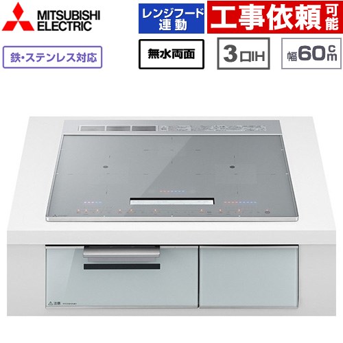 IHヒーター IH調理器 [CS-A86-S] CROSS+TOPシリーズ CS-A8タイプ 三菱 IHクッキングヒーター 3口IH 鉄・ステンレス対応 幅60cm 無水両面焼きグリル レンジフード連動あり 音声ガイドあり：話速調整機能付 トップ色：シルバー 【送料無料】