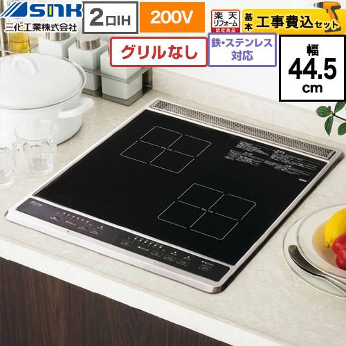 ▼この商品の関連商品はこちらIHクッキングヒーター部材 前面パネルセット ホワイト（光沢）≪SAP-402B≫≪GUARANTEE-IH-5YEAR≫≪GUARANTEE-IH-8YEAR≫≪GUARANTEE-IH-10YEAR≫【キーワード】snk / サンカ / IHヒーター / IH調理器 / IH調理機器 / IHヒーター / IHコンロ / / 商品＋基本工事費セット / 取り付け工事込み / 薄型コンパクト / 45cm 【　SPH-222NS-KJ　の後継品　】SIH-B224C-B-KJ 商品説明シリーズ ビルトイン2口IH(上面操作タイプ)カラー ブラック仕様・特徴 コンパクトな薄型設計。実用性を追求した薄型デザイン。2口 鉄・ステンレス対応幅44.5cmグリルなし単相200V-4000W適合素材：鉄・鉄鋳物・鉄ホーロー・ステンレス・多層なべ・貼り付けなべ温度調整：150〜200℃ 6段階（右ヒーターのみ）電源コード：2.0平方mm　3芯EPゴムキャブタイヤケーブル　長さ0.7m差し込みプラグ：2極・接地極付　20A・250V火力調整：右ヒーター（150W相当〜2000W　6段階）、左ヒーター（150W相当〜2000W　6段階）安全装置：切り忘れ防止・なべ無し自動停止・温度過昇防止・高温注意ランプ・過熱防止・電源スイッチ自動停止・揚げ物なべそり検知サイズ 幅445×奥行き520×高さ98mm重量 約7.0kg商品構成 IHクッキングヒーター：SIH-B224C-B×1工事費：CONSTRUCTION-IH×1旧品番 SPH-222NS-KJ　の後継品　