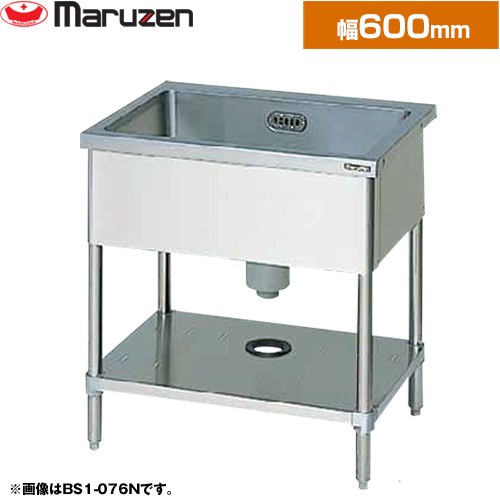 [BS1-064N] 一槽シンク　ブリームシリーズ マルゼン 業務用厨房機器 バックガードなし 【送料無料】【新品】【メーカー直送品】【代引・土日祝配送・時間指定 不可】