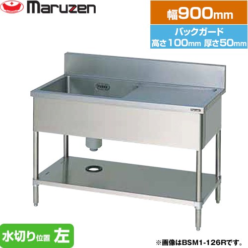 ▼この商品の関連商品はこちら≪CONSTRUCTION-EQUIPMENT≫ メーカー希望小売価格はメーカーカタログに基づいて掲載しています【キーワード】シンク台 / Bream Series / 中古 よりも 新品 がおすすめ！ / 本体のみ /BSM1-094L 商品説明シリーズ 一槽水切付シンク　ブリームシリーズ仕様・特徴 ハイクオリティ、しかもリーズナブル！バックガードあり水切り位置：左JFEA業務用厨房設備機器基準適合品排水口：50A前面R仕上の安全設計シンク底の傾斜で水溜り防止使いやすいオールフラット式スノコ板を採用防臭構造の排水トラップSUS430サイズ 外形寸法：W900×D450×H800mm(バック高さ100mm×厚さ50mm)重量 15.7kg付属品排水ホース ↓こちらの商品の設置または既設品処分を希望の場合は、以下のチケットからお申し込みください。↓ 既設撤去・設置申し込み≪CONSTRUCTION-EQUIPMENT≫
