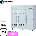[HRF-180A4F3-2] 業務用冷凍冷蔵庫　Aタイプ ホシザキ 業務用冷凍冷蔵機器 1534L（冷蔵室 492L / 冷凍室 1042L） 冷却時471/486W　霜取..