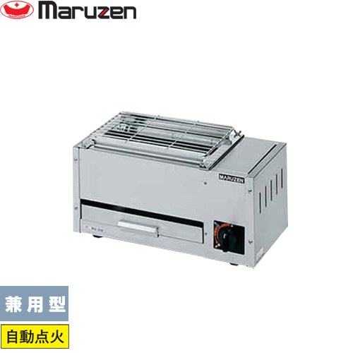 [MGK-202B-LPG] ガス下火式焼物器「炭焼き」熱板タイプ〈ステンレスガスバーナー〉 マルゼン 業務用厨房機器 兼用型 【送料無料】【メーカー直送品】【代引・土日祝配送・時間指定 不可】【プロパンガス】